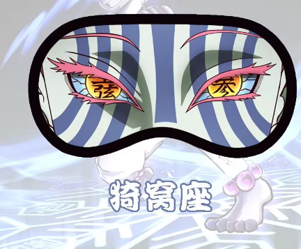 Demon Slayer Eye Sleeping Mask