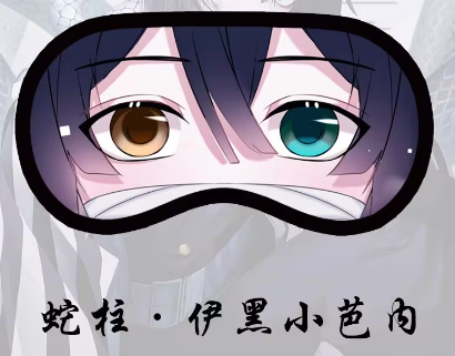 Demon Slayer Eye Sleeping Mask